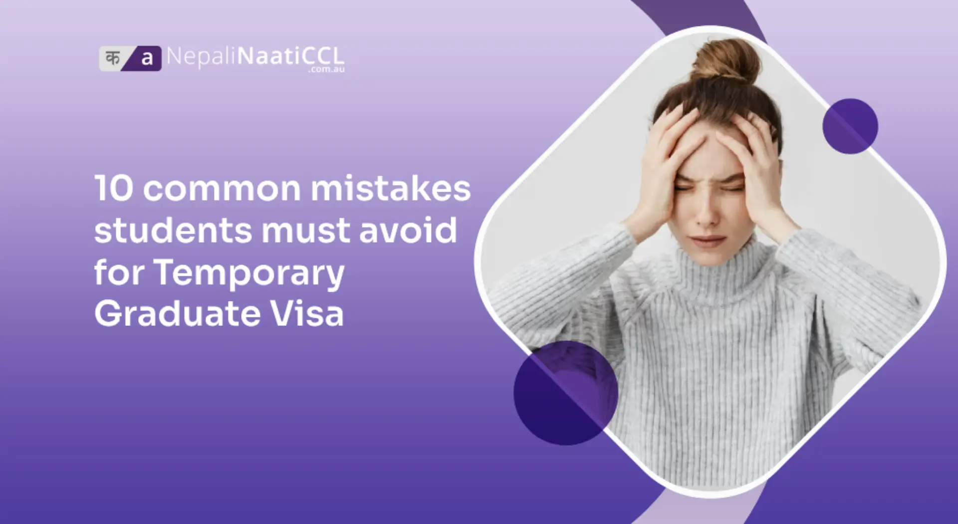 You are currently viewing 10 common mistakes students must avoid for Temporary Graduate Visa