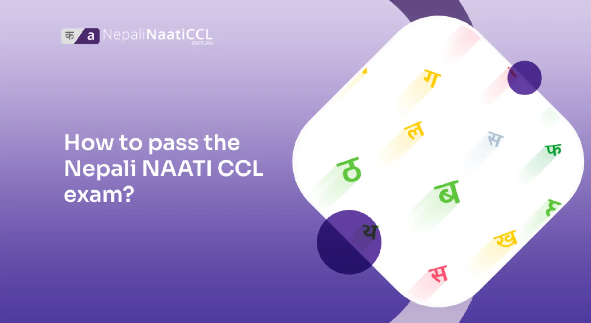 You are currently viewing How to pass the Nepali NAATI CCL exam?